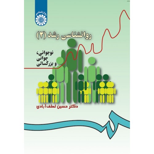 کتاب روانشناسی رشد (2)