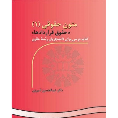 کتاب متون حقوقی 1 