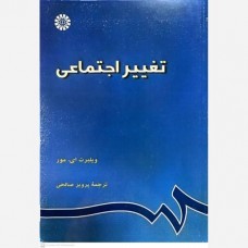 کتاب تغییر اجتماعی