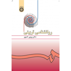 کتاب روان شناسی تربیتی