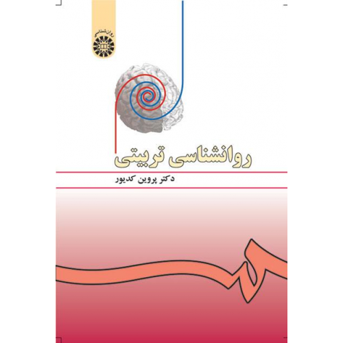 کتاب روان شناسی تربیتی