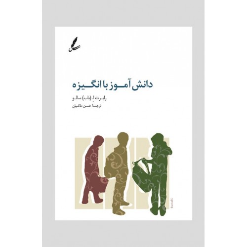 کتاب دانش آموز با انگیزه