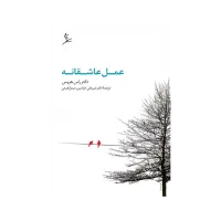 کتاب عمل عاشقانه کتاب عمل عاشقانه