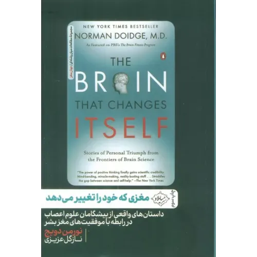 کتاب مغزی که خود را تغییر می دهد