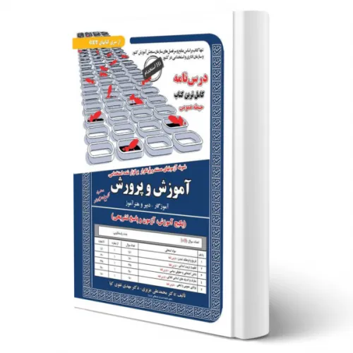 کتاب آموزش و پرورش 