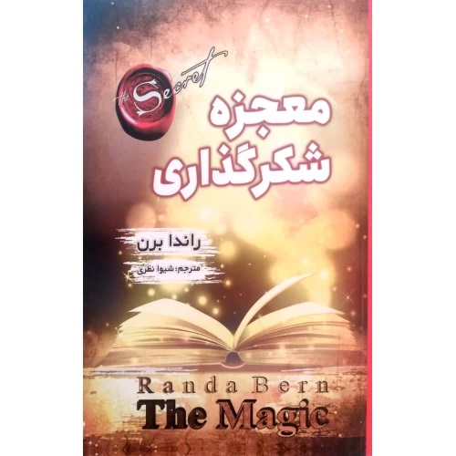 کتاب معجزه شکرگزاری