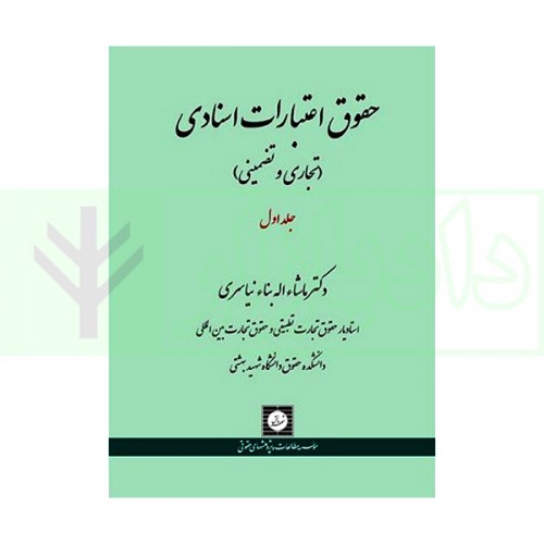 حقوق اعتبارات اسنادی تجاری و تضمینی 
