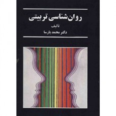 کتاب روان شناسی تربیتی کتاب روان شناسی تربیتی