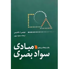 کتاب مبادی سواد بصری کتاب مبادی سواد بصری
