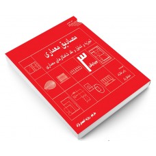 کتاب مصادیق معماری