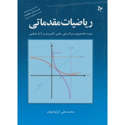 کتاب ریاضیات مقدماتی