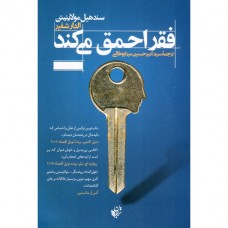 کتاب فقر احمق می کند
