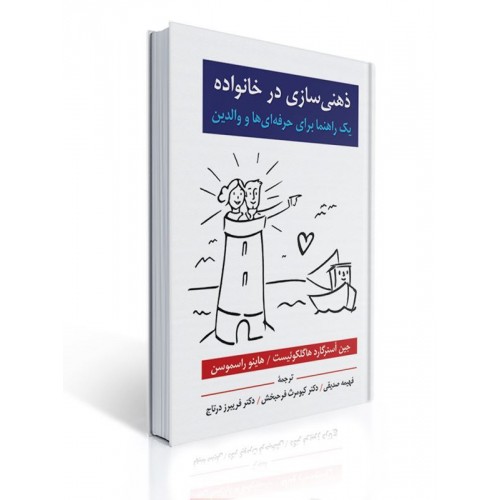 کتاب ذهنی سازی در خانواده