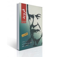 کتاب فروید