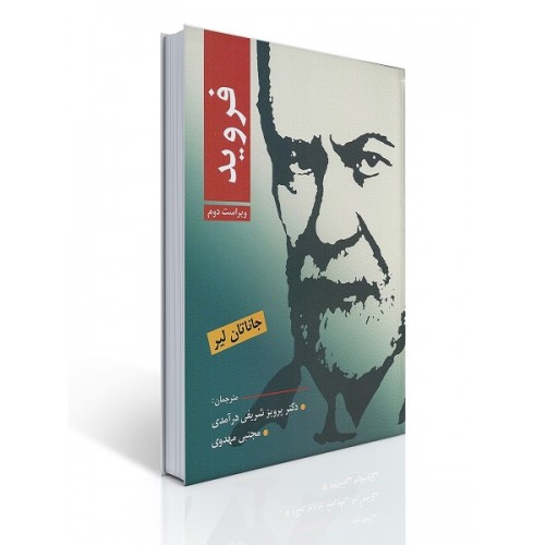 کتاب فروید