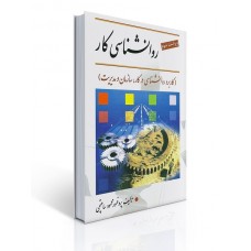 کتاب روانشناسی کار کتاب روانشناسی کار