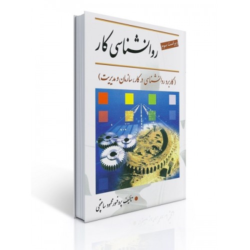 کتاب روانشناسی کار