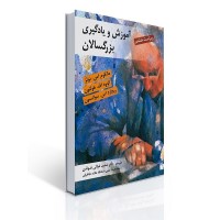 کتاب آموزش و یادگیری بزرگسالان