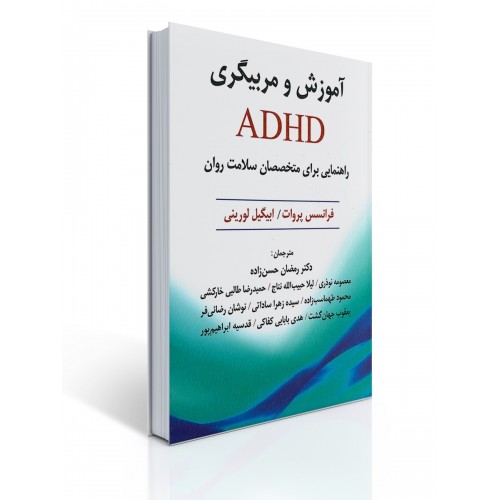 کتاب آموزش و مربیگری ADHD