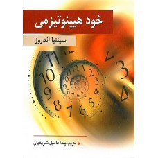 کتاب خود هیپنوتیزمی