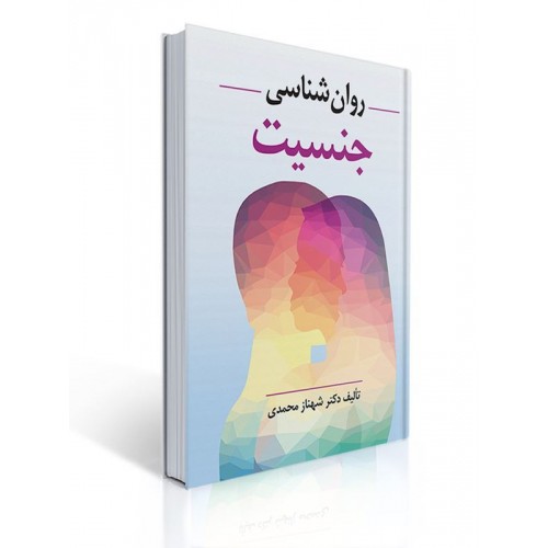 کتاب روان شناسی جنسیت