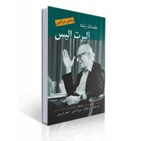کتاب جلسات زنده آلبرت آلیس