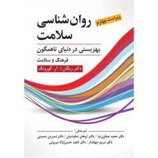 کتاب روان شناسی سلامت