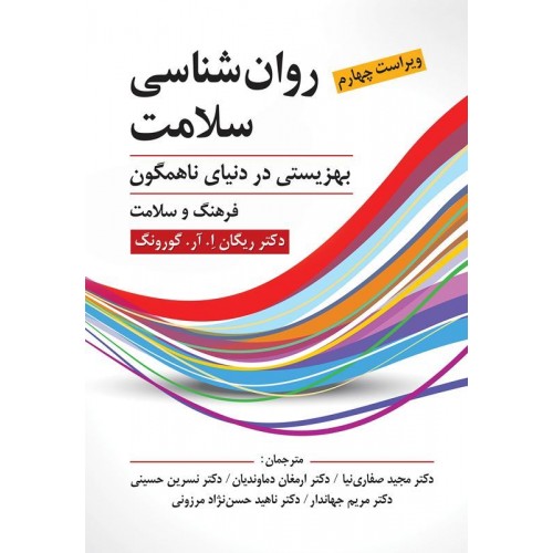 کتاب روان شناسی سلامت