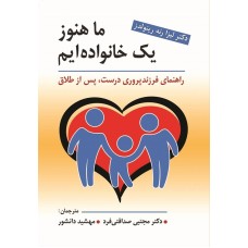 کتاب ما هنوز یک خانواده ایم