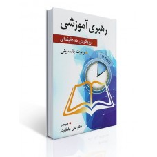 کتاب رهبری آموزشی کتاب رهبری آموزشی