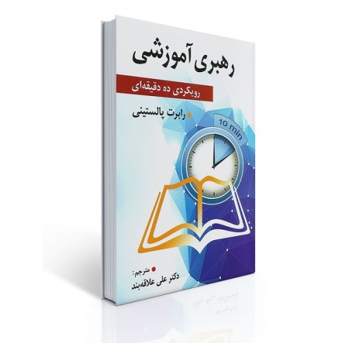 کتاب رهبری آموزشی