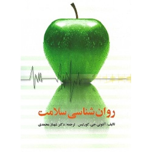 کتاب روان شناسی سلامت