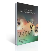 خود آزمای دانش حوزه كودكان و نوجوانان استثنایی خود آزمای دانش حوزه كودكان و نوجوانان استثنایی