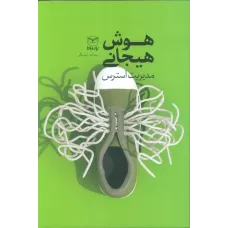 کتاب هوش هیجانی