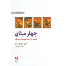 کتاب چهار میثاق