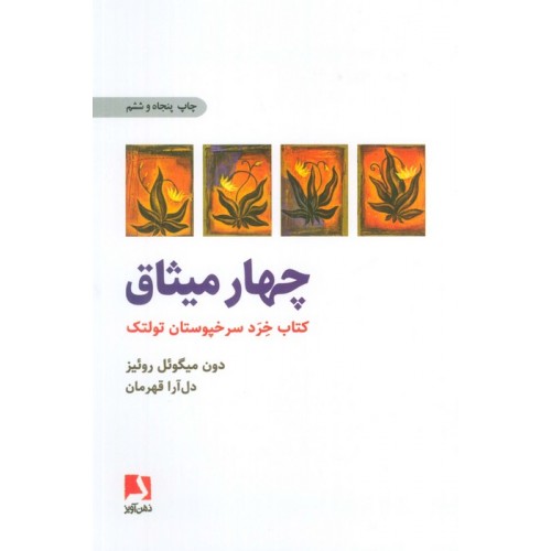 کتاب چهار میثاق