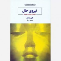 کتاب نیروی حال
