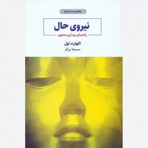 کتاب نیروی حال