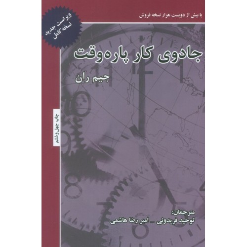 کتاب جادوی کار پاره وقت