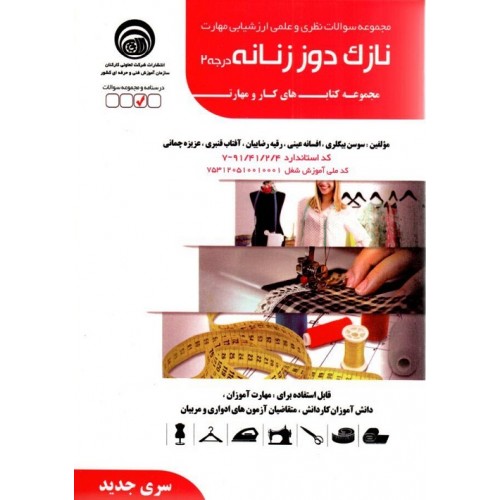 کتاب نازک دوز زنانه درجه 2